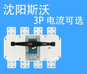 SIWOW3-2500/4P 800A桔子電器全新原裝正品處理方法 ??