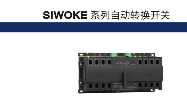 SIWOQ4-630/3Ⅰ 630A桔子電器授權(quán)經(jīng)銷工藝流程 ??