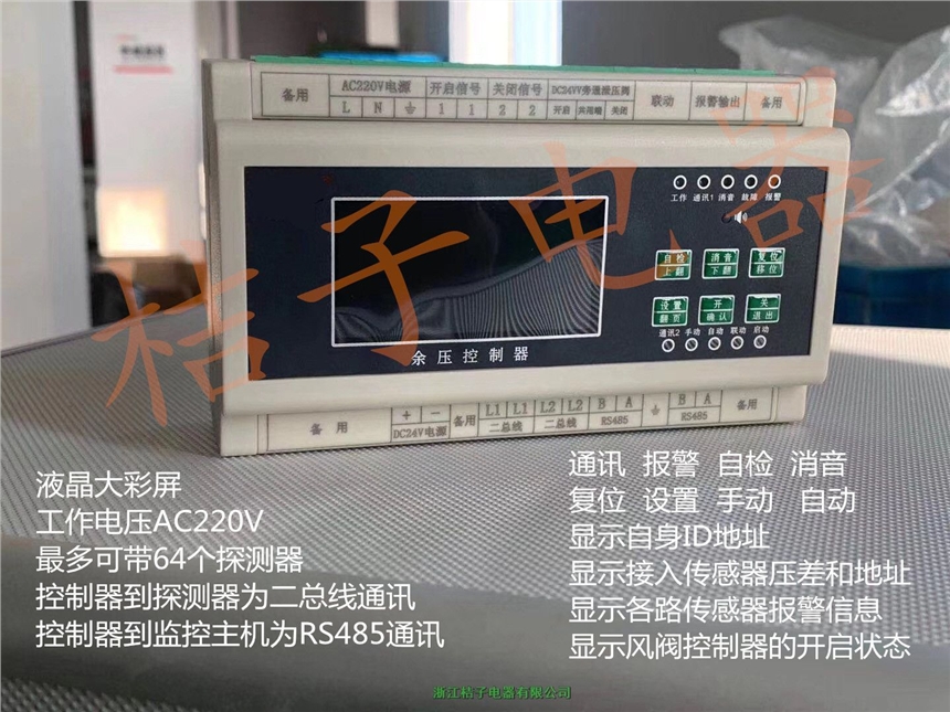 RXYKKQ余壓控制器_余壓監控系統桔子電器_2022新款價格