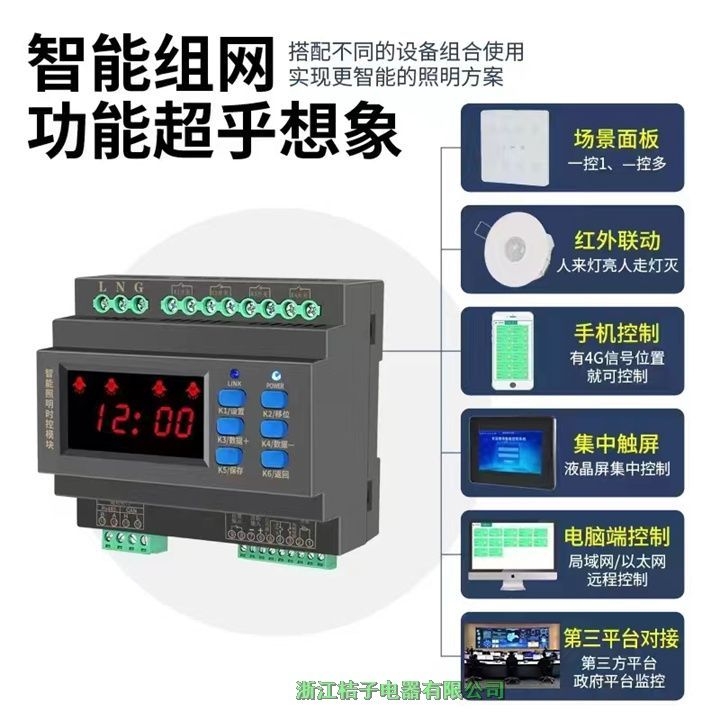 EPX-1210D智能照明控制系統(tǒng)-桔子電器保修4年