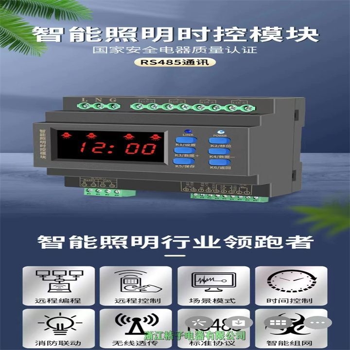 EPX-420DS智能照明控制開關桔子電器保修4年